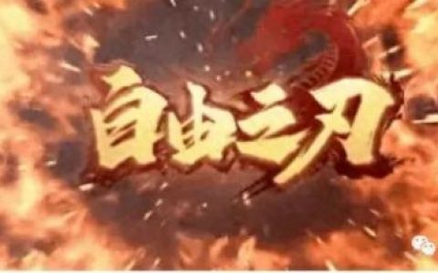 神之刃礼包码(神之刃钻石bug)