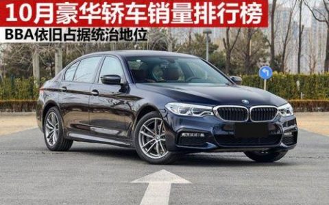 豪华高档汽车排名前十(20万左右的车排行榜)