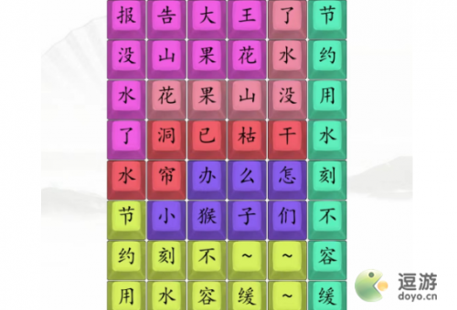 汉字找茬王花果山没水了通关攻略(全民找茬攻略)插图