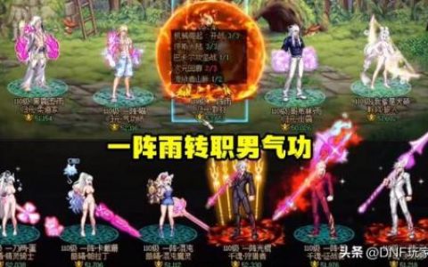 dnf男魔法新职业(dnf新职业弓箭手觉醒)