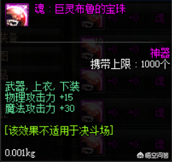 魔法石加智力的宝珠有哪些(魔法攻击力50智力20的宝珠)插图3