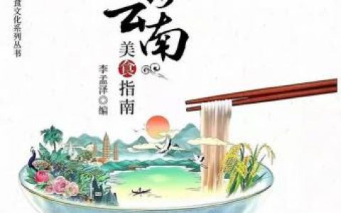云南餐饮品牌排行榜(昆明连锁餐饮店有哪些)