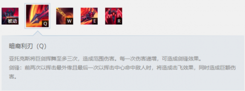 暗裔剑魔什么位置(暗裔剑魔 亚托克斯台词)插图2