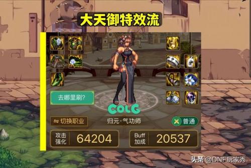 dnf气功师110版本装备(dnf女气功刷图加点最新)插图4