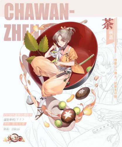 食之契约茶碗蒸情报详解(茶碗蒸是什么)插图