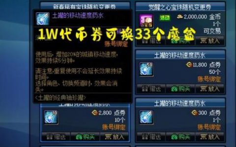 dnf代币卷换金币(dnf代币卷多久清一次)