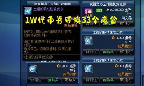 dnf代币卷换金币(dnf代币卷多久清一次)插图