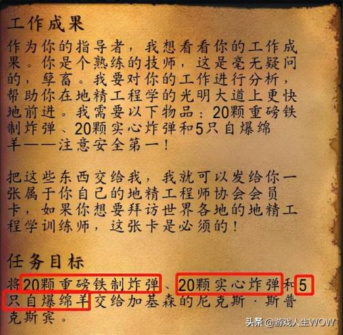 地精工程学任务物品有哪些(侏儒工程学和地精工程学哪个好)插图11