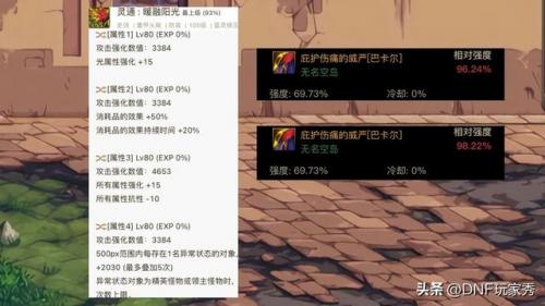 dnf辅助装备强化(DNF辅助装备)插图1