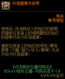 徽章怎么佩戴dnf(dnf徽章重铸无法镶嵌)插图17