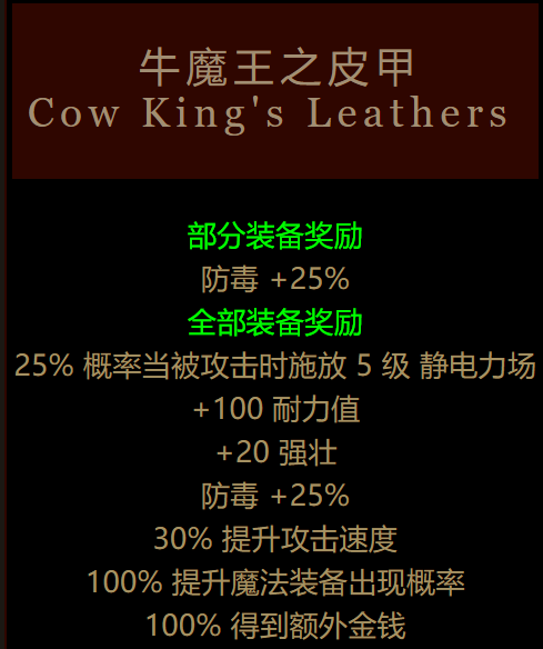暗黑2奶牛关能刷出什么(普通奶牛关有必要刷么)插图2