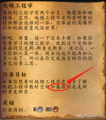 地精工程学任务物品有哪些(侏儒工程学和地精工程学哪个好)插图6
