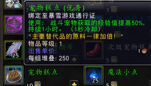 魔兽世界利用宠物对战升级攻略(魔兽世界四风谷无限刷小宠物)插图27