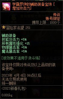 dnf三觉顿悟之境装扮外观(2023三觉悟境装扮套装外观)插图18