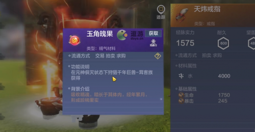 妄想山海玉角魄果怎么获得(妄想山海玄冰之桎长什么样子)插图