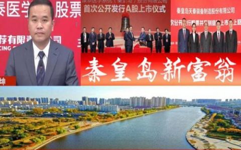 秦皇岛富豪排行榜(秦皇岛富人高档小区)
