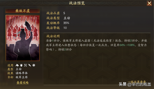 三战战法和阵容怎么搭配(平民三势阵配将)插图10