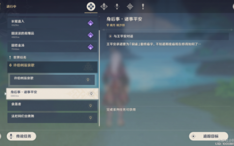 原神身后事诸事平安任务怎么做(原神归终机任务)