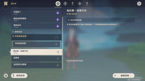 原神身后事诸事平安任务怎么做(原神归终机任务)插图