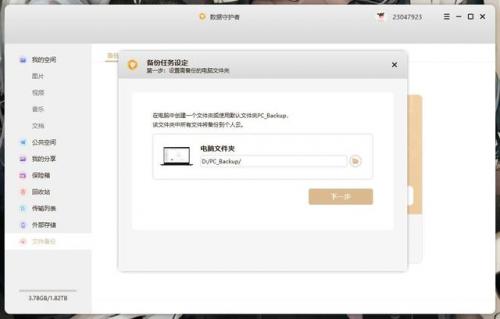科技守护者密码(隐形守护者 吾爱破解)插图15