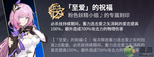 崩坏3往世乐土爱莉希雅专属buff介绍(崩坏3往世乐土爱莉希雅)插图3