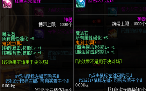 dnf红眼武器附魔2022(dnf95版本红眼完美附魔)