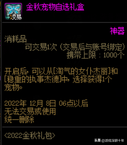 dnf宠物宝珠大全可交易2022(dnf2019宠物附魔宝珠叫什么)插图8