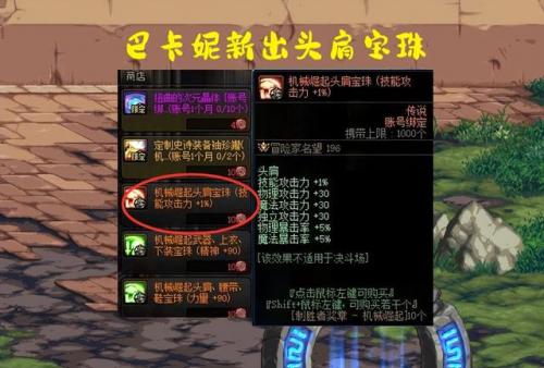 dnf技攻宝珠叫什么(DNF鞋子2技攻附魔)插图