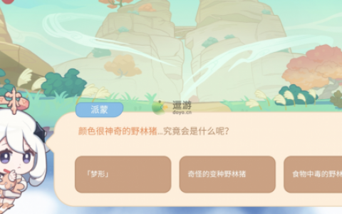 原神颜色很神奇的野林猪是什么(原神哪里的野猪最多)