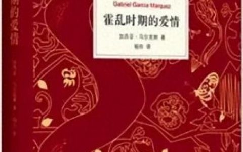 关于爱情的书籍排行榜(世界十大爱情名著小说)