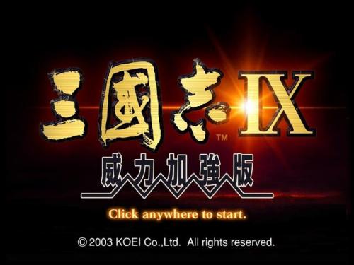 三国志9威力加强版武将组合(三国志9组合联锁表)插图