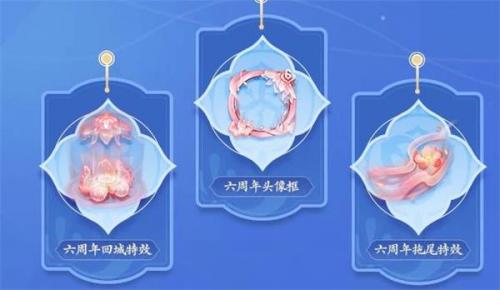 王者荣耀六周年活动主题元素有哪些？(王者荣耀6周年皮肤是什么)插图