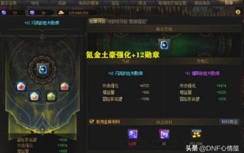 dnf称号附魔宝珠在哪(DNF称号附魔什么宝珠)