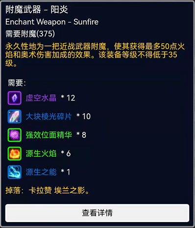 法师肩膀附魔18法伤(卡亚罗的珠宝属性)插图11