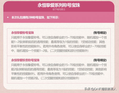 dnf2021五一称号宝珠(dnf新年宝珠称号半价处理摆摊)插图15