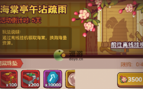 咸鱼之王海棠花兑换推荐(四季海棠怎么养)