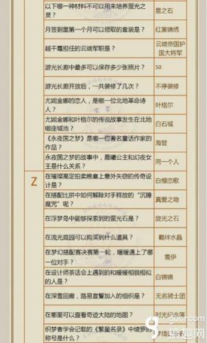 奇迹大陆知识问答攻略(奇迹大陆手游)插图6