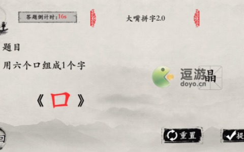 玩梗大师大嘴拼字通关攻略(爆笑老铁小游戏攻略)