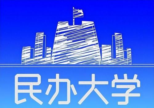 中国民办大学排行榜(最顶级的十所民办大学)插图