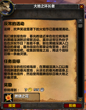 奥格瑞玛火焰节篝火位置(魔兽世界手游寒山副本位置)插图4