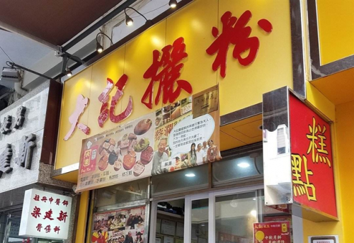 香港名吃排行榜甜品(香港最著名的特色美食)插图41