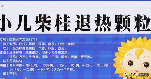 儿童感冒药最佳排行榜(小儿风寒感冒十大常用药)插图9