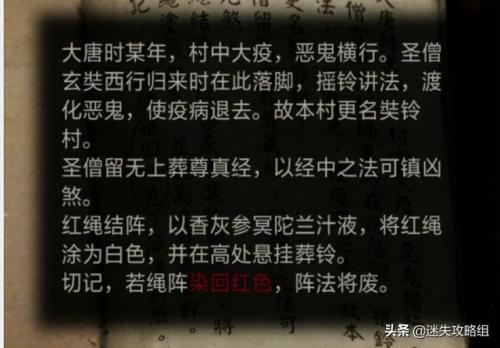 纸嫁衣剧情全解析(纸嫁衣1-5故事线梳理)插图3