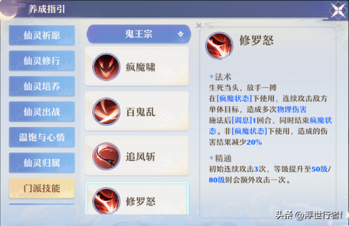 新梦幻诛仙鬼王技能加点(梦幻诛仙80级鬼王属性)插图2
