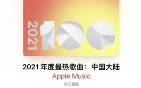 最红歌曲排行榜(网络前十名最红的歌曲)