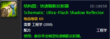 魔兽世界怀旧服工程图纸购买(怀旧服60级工程图纸出处)插图2