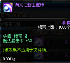 dnf100级天帝平民附魔2021(天帝走什么属性强化好)插图1