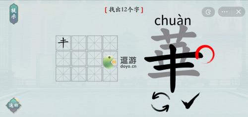 汉字神操作華找出12个字过关攻略(找出互相垂直两个汉字)插图