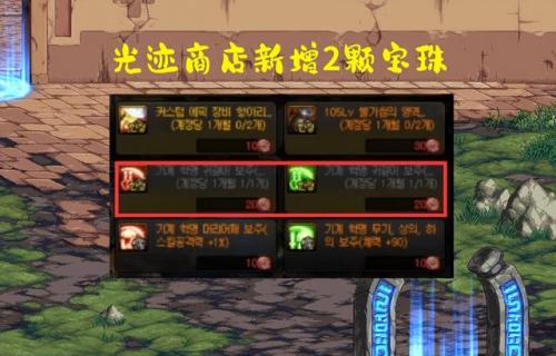 dnf加力量宝珠(dnf手镯加力量的宝珠)插图