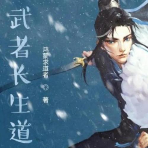 武侠同人排行榜(武侠小说排行榜前十名)插图2